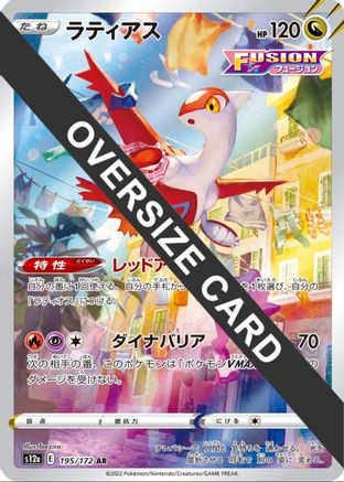 Latias (Vstar Universe Japanese Exclusive) 195 - Holofoil Jumbo Cards - Promo