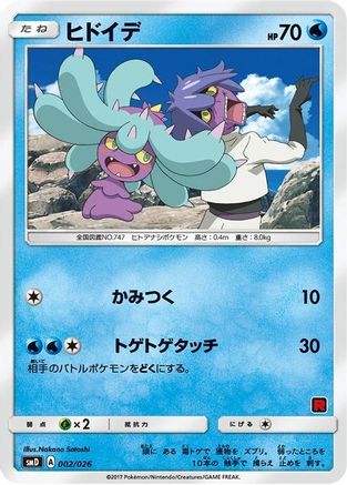 Mareanie (Ash vs Team Rocket Deck Kit)/026 Ash vs Team Rocket Deck Kit JP Exclusive - Promo