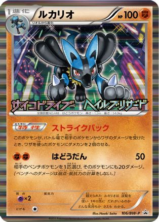 Lucario (JP Psycho Drive Hail Blizzard Booster Box Purchase Promo) 064 - Holofoil Miscellaneous Cards & Products - Holo Rare