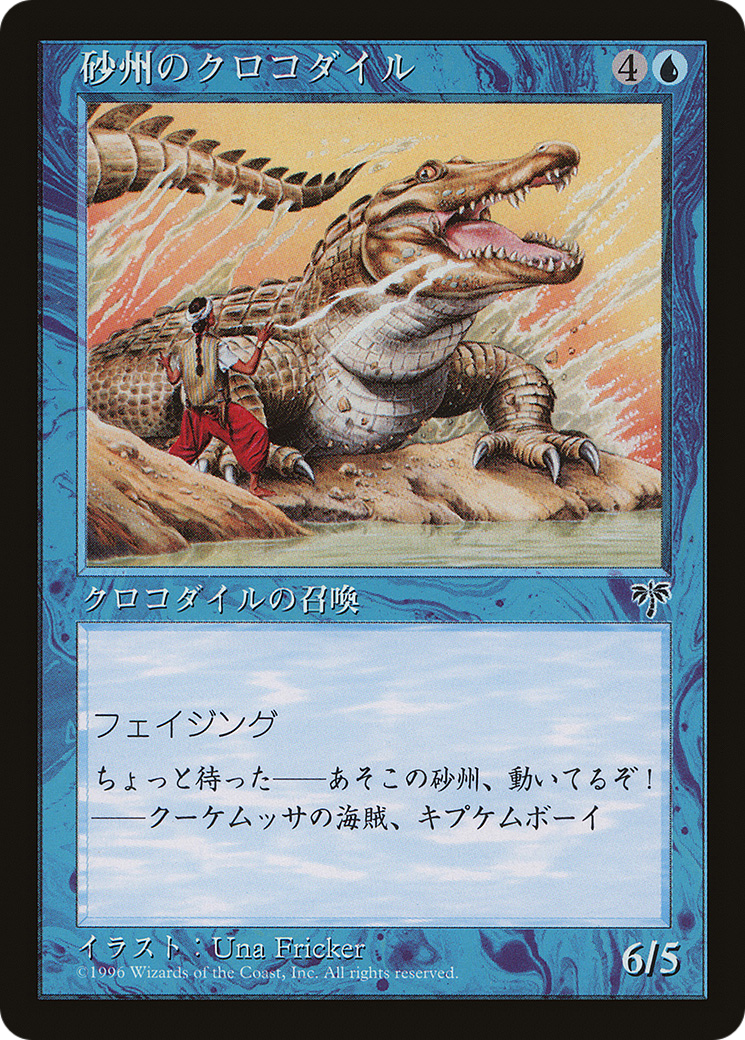 Sandbar Crocodile (PMEI-1996-1) - Media and Collaboration Promos