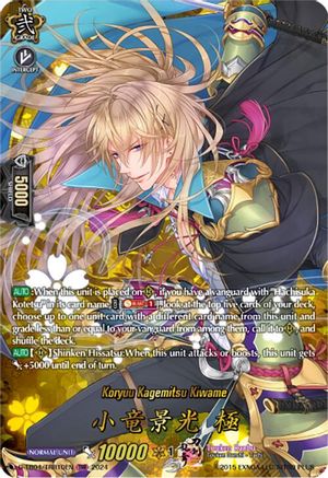 Koryuu Kagemitsu Kiwame (TRR) (D-TB04/TRR10EN) - D-TB04: Touken Ranbu ONLINE 2023