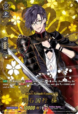 Akashi Kuniyuki Kiwame (TRR) (D-TB04/TRR22EN) - D-TB04: Touken Ranbu ONLINE 2023