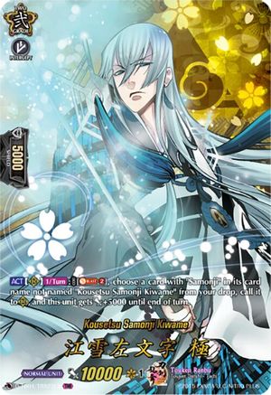 Kousetsu Samonji Kiwame (TRR) (D-TB04/TRR23EN) - D-TB04: Touken Ranbu ONLINE 2023