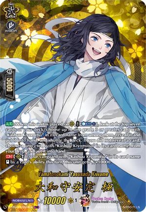 Yamatonokami Yasusada Kiwame (TRR) (D-TB04/TRR24EN) - D-TB04: Touken Ranbu ONLINE 2023