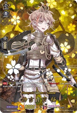 Monoyoshi Sadamune Kiwame (TRR) (D-TB04/TRR33EN) - D-TB04: Touken Ranbu ONLINE 2023