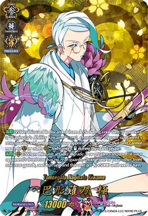 Tomoegata Naginata Kiwame (TRR) (D-TB04/TRR39EN) - D-TB04: Touken Ranbu ONLINE 2023