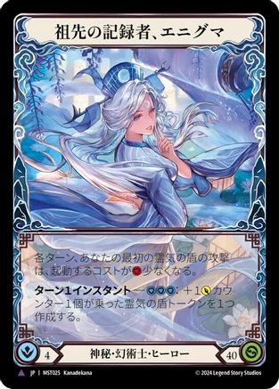 Enigma, Ledger of Ancestry (Marvel) (Japanese Alternate Art) (MST025) - Part the Mistveil Cold Foil