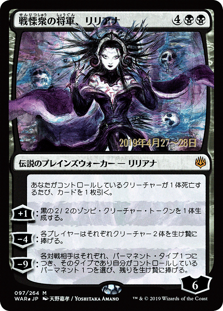 Liliana, Dreadhorde General (JP Alternate Art) (PRE-097) - War of the Spark Promos Foil