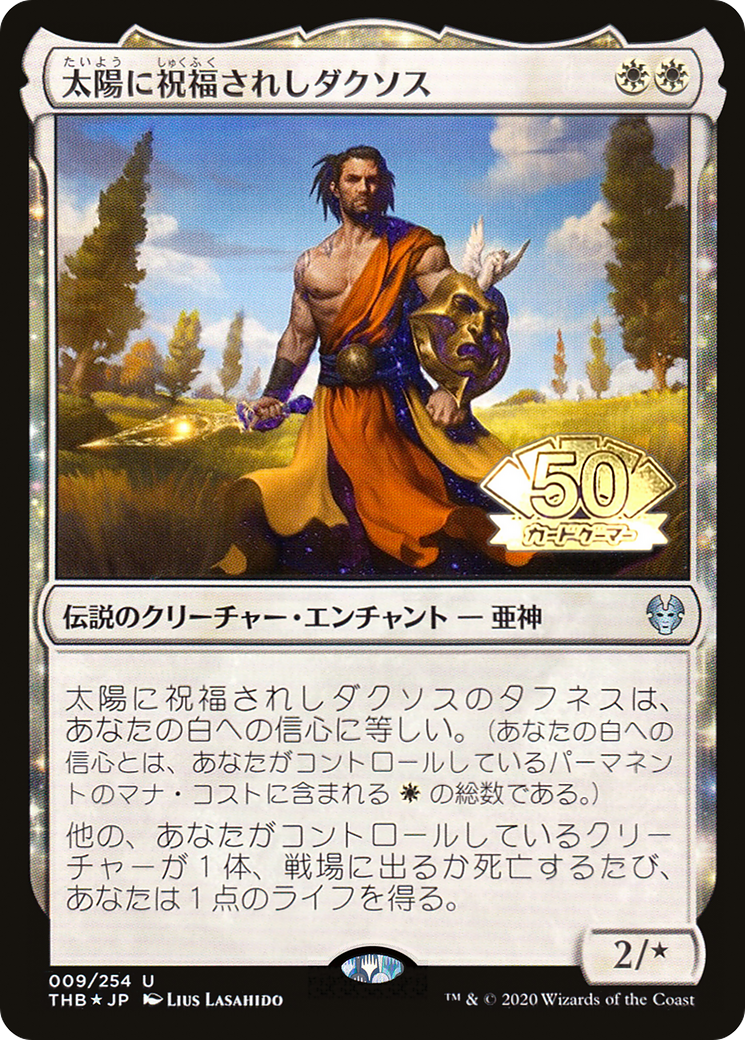 Daxos, Blessed by the Sun (JP Magazine Insert) (MEDIA-009) - Media and Collaboration Promos: (enchantment) Foil