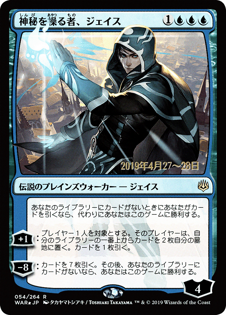 Jace, Wielder of Mysteries (JP Alternate Art) (PRE-054) - War of the Spark Promos Foil