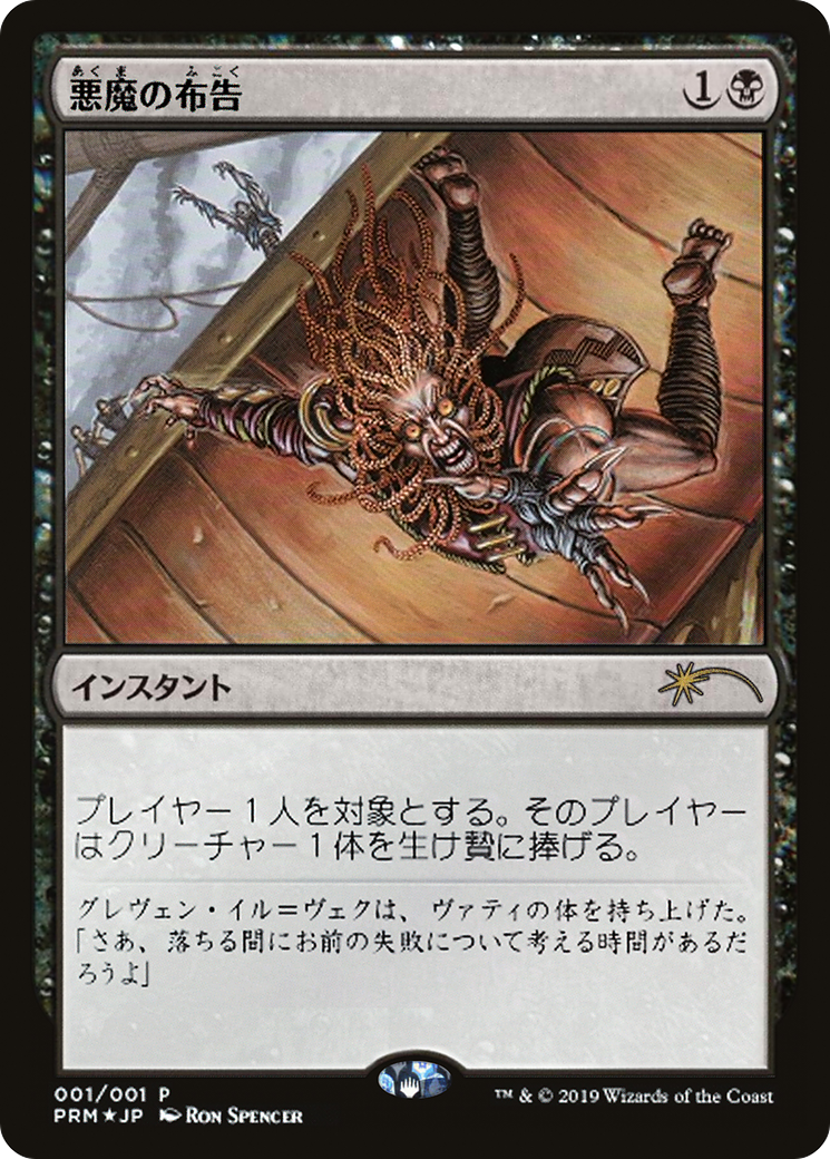 Diabolic Edict (JP Graphic Novel Insert) (MEDIA-001) - Media and Collaboration Promos Foil