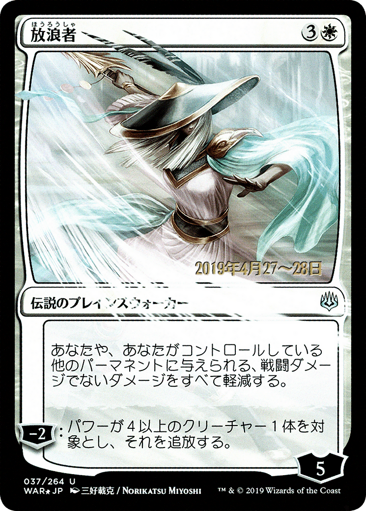 The Wanderer (JP Alternate Art) (PRE-037) - War of the Spark Promos Foil