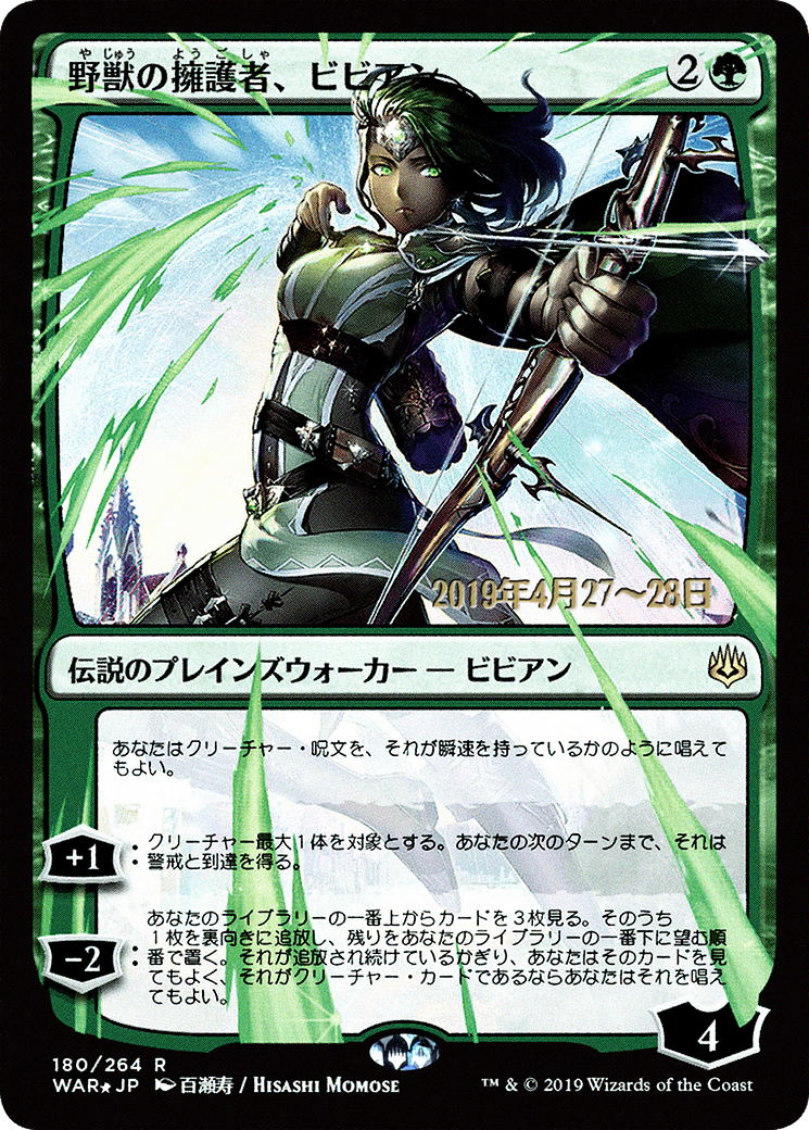 Vivien, Champion of the Wilds (JP Alternate Art) (PRE-180) - War of the Spark Promos Foil