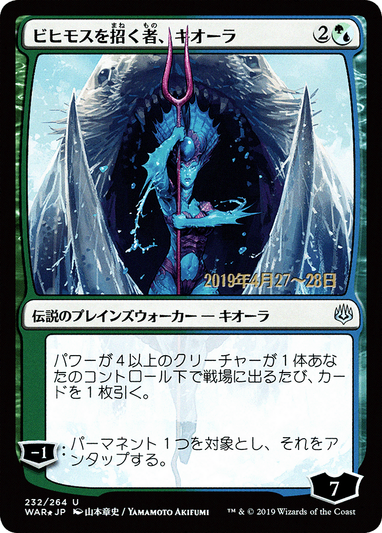 Kiora, Behemoth Beckoner (JP Alternate Art) (PRE-232) - War of the Spark Promos Foil