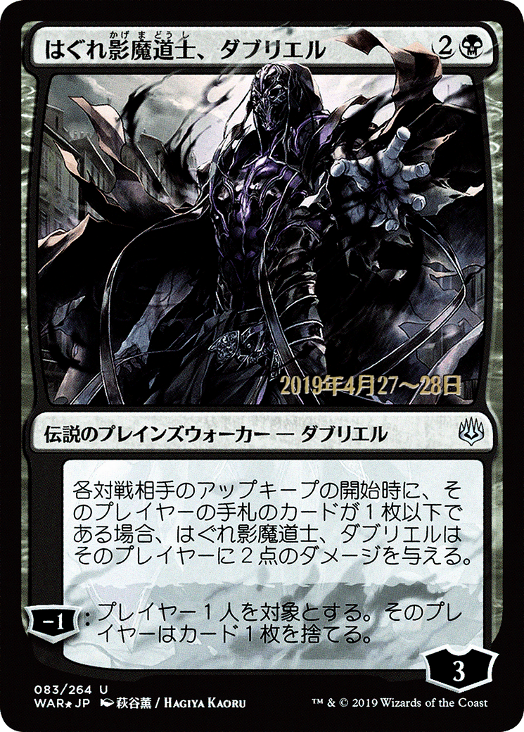 Davriel, Rogue Shadowmage (JP Alternate Art) (PRE-083) - War of the Spark Promos Foil
