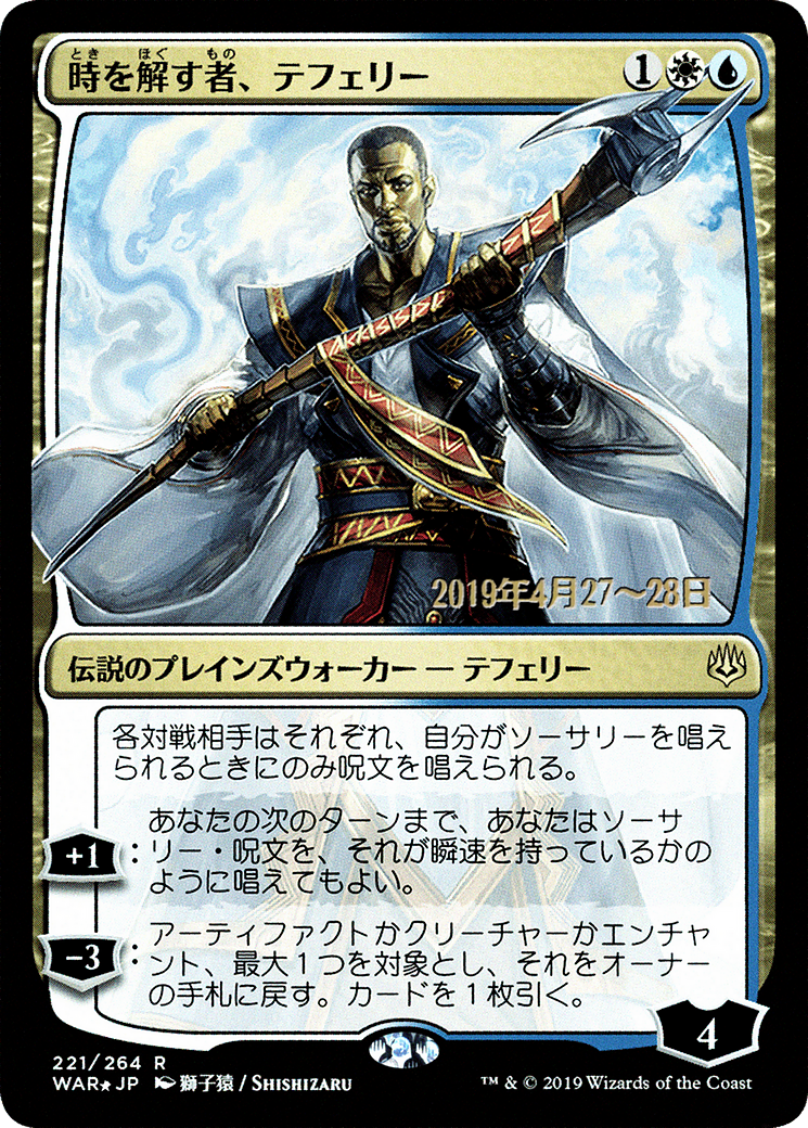 Teferi, Time Raveler (JP Alternate Art) (PRE-221) - War of the Spark Promos Foil
