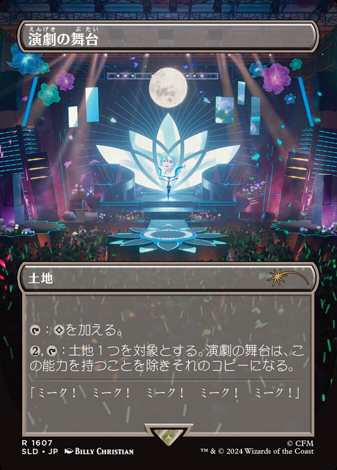 Thespian's Stage (SLD-1607) - JAPANESE - Secret Lair Drop