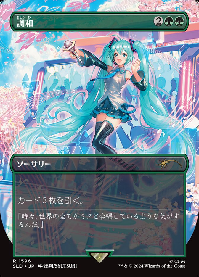 Harmonize - JAPANESE - (SLD-1596★) - Secret Lair Drop