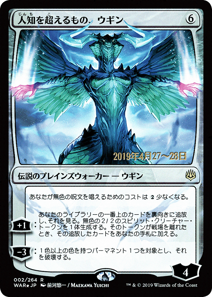 Ugin, the Ineffable (JP Alternate Art) (PRE-002) - War of the Spark Promos Foil