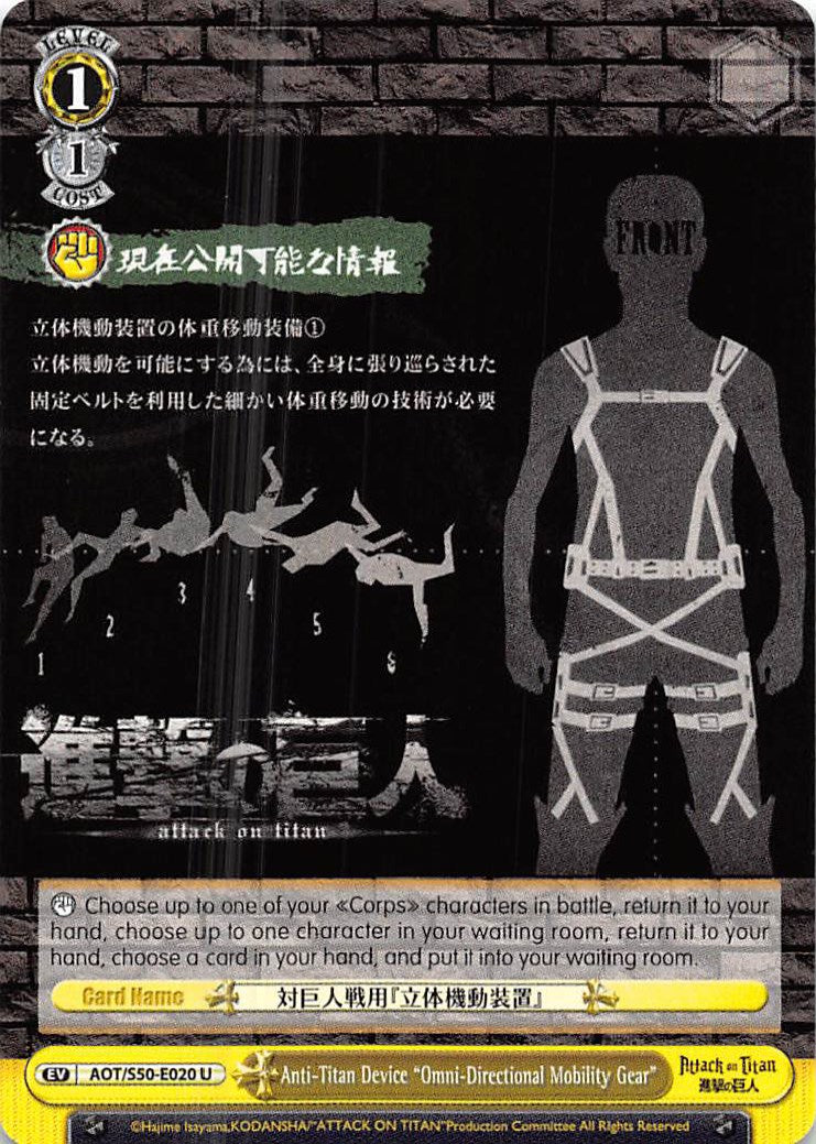 Anti-Titan Device "Omni-Directional Mobility Gear" [AOT/S50 - AOT/S50-E020 U]