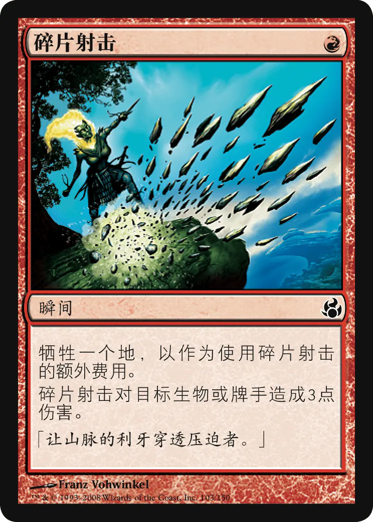 Shard Volley (MOR-103) - Foil - CHINESE
