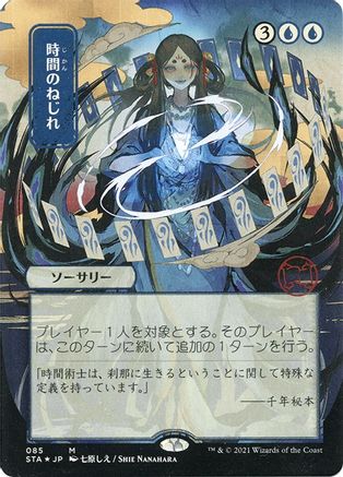 Time Warp (JP Alternate Art) (Foil Etched) [STA - 85]