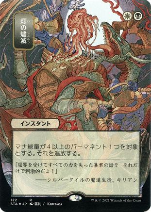 Despark (JP Alternate Art) (Foil Etched) [STA - 122]