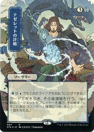 Tezzeret's Gambit (JP Alternate Art) (Foil Etched) [STA - 84]