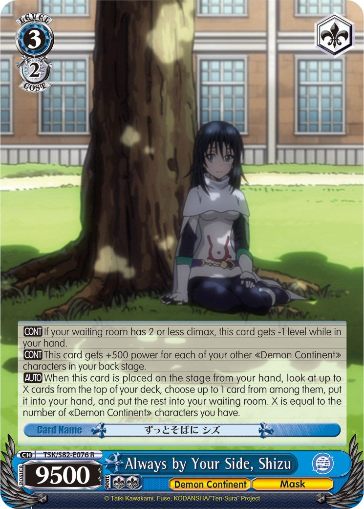 Always by Your Side, Shizu [TSK/S82 - TSK/S82-E076 R]