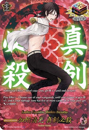 Kashuu Kiyomitsu Shinken Hissatsu (TRR) [D-TTD01 - D-TTD01/TTR16EN]