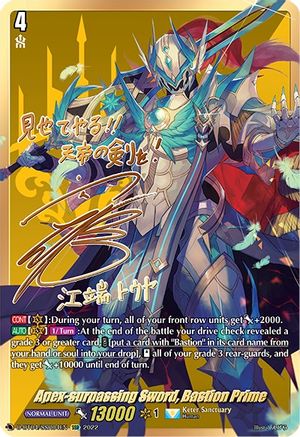 Apex-surpassing Sword, Bastion Prime (SSR) (D-BT04/SSR04EN) - Awakening of Chakrabarthi