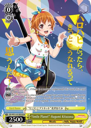 "Smile Planet" Hagumi Kitazawa (BDR) [BD/WE32 - BD/WE32-E01BDR BDR]