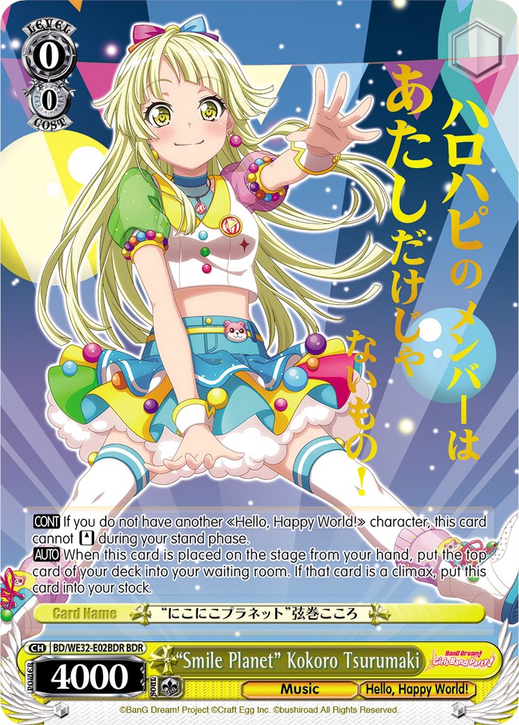 "Smile Planet" Kokoro Tsurumaki (BDR) [BD/WE32 - BD/WE32-E02BDR BDR]