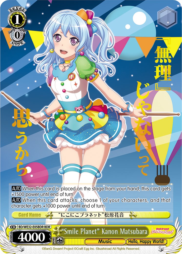 "Smile Planet" Kanon Matsubara (BDR) [BD/WE32 - BD/WE32-E05BDR BDR]