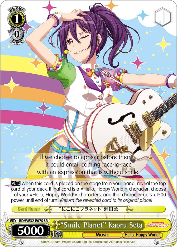 "Smile Planet" Kaoru Seta [BD/WE32 - BD/WE32-E07S SR]