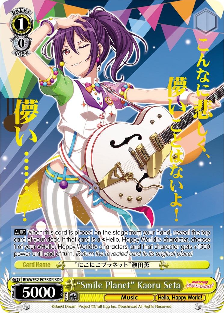 "Smile Planet" Kaoru Seta (BDR) [BD/WE32 - BD/WE32-E07BDR BDR]