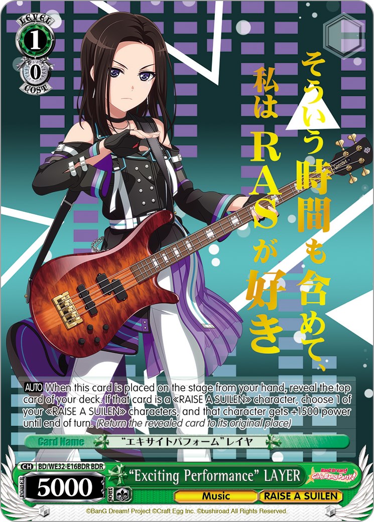 "Exciting Performance" LAYER (BDR) [BD/WE32 - BD/WE32-E16BDR BDR]