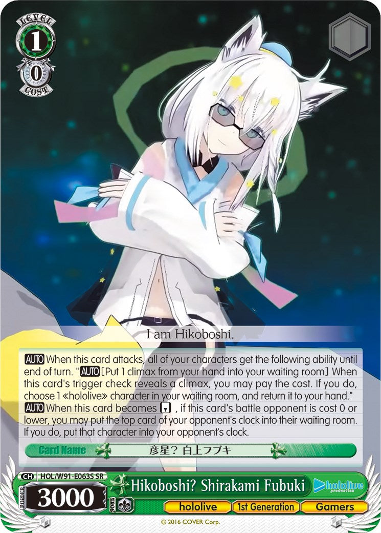 Hikoboshi? Shirakami Fubuki (SR) [HOL/W91 - HOL/W91-E063S SR]