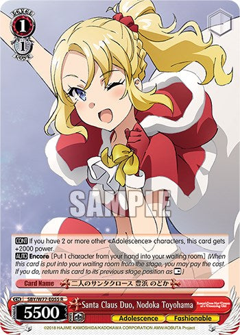 Santa Claus Duo, Nodoka Toyohama [SHS/W56 - SBY/W77-E055 R]