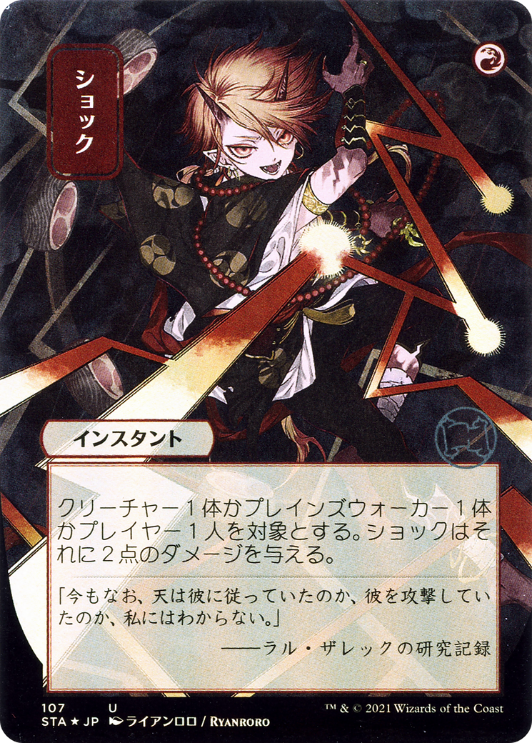 Shock (JP Alternate Art) [STA - 107]