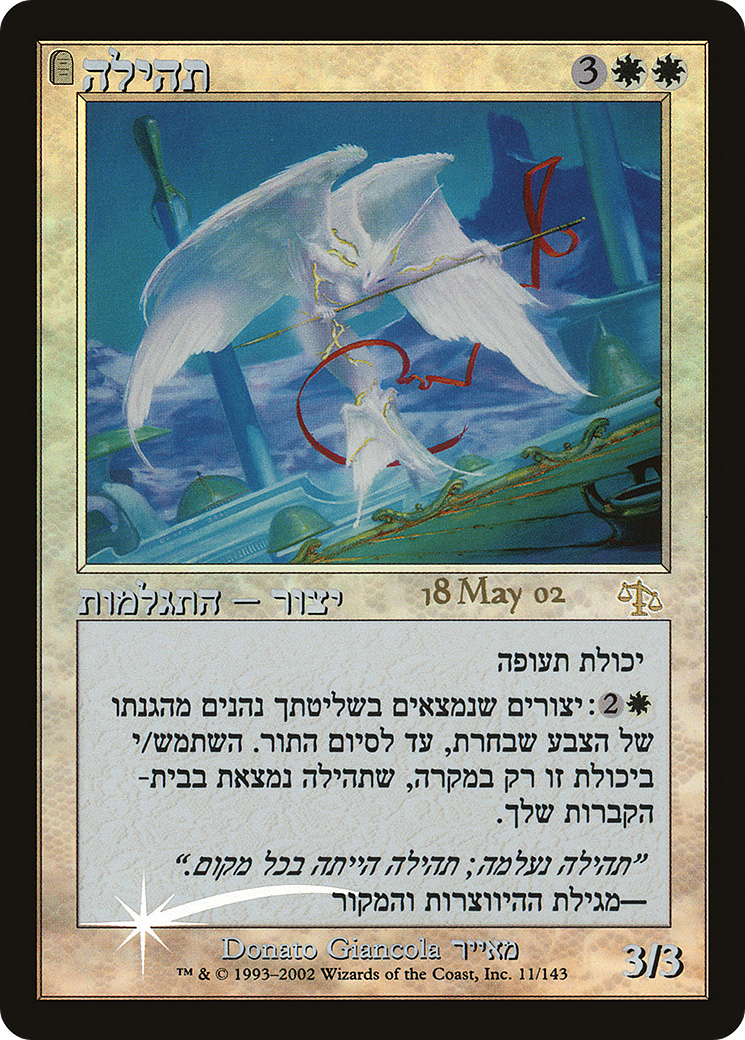 Glory (Hebrew) [PRE - 11]