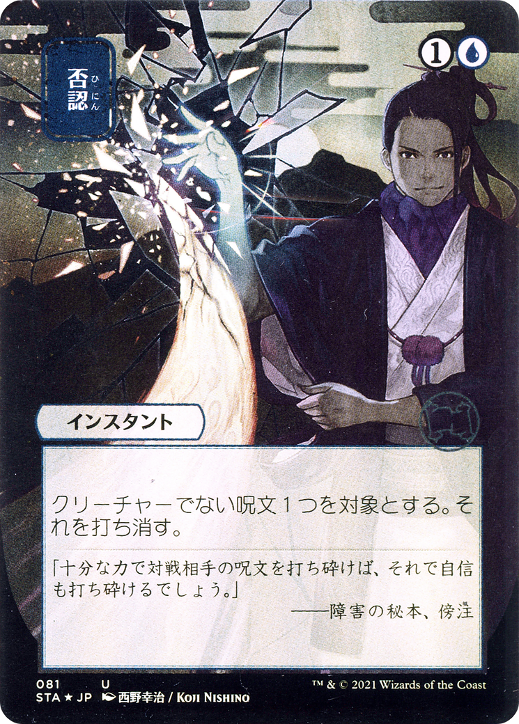Negate (JP Alternate Art) [STA - 81]