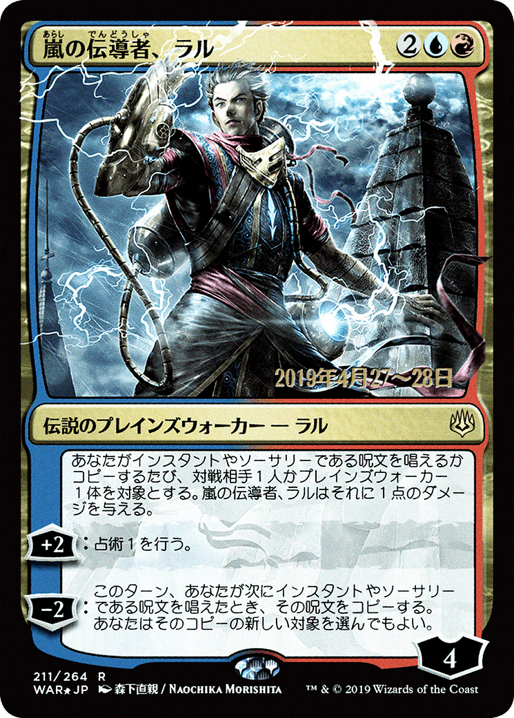 Ral, Storm Conduit (JP Alternate Art) (PRE-211) - War of the Spark Promos Foil