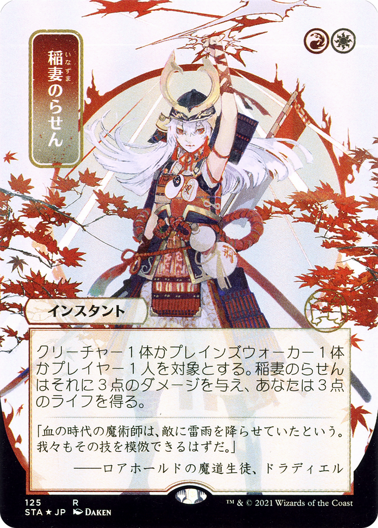 Lightning Helix (JP Alternate Art) [STA - 125]