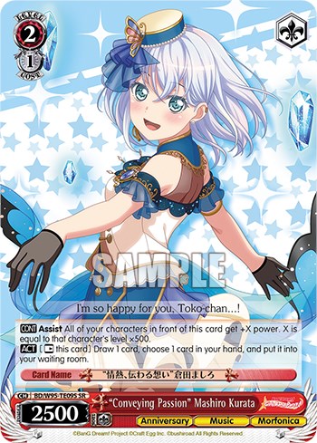 "Conveying Passion" Mashiro Kurata (SR) [BD/W95 - BD/W95-TE09S SR]