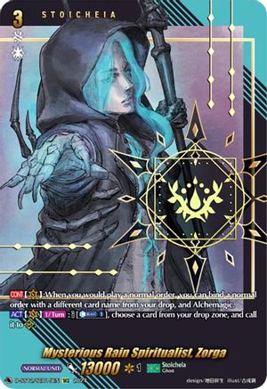 Mysterious Rain Spiritualist, Zorga (SEC) (D-SS12/SEC15EN) - D-SS12: Triple Drive Booster