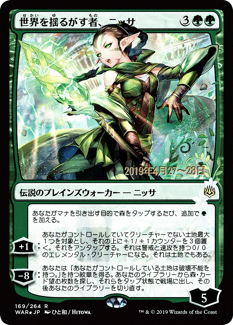 Nissa, Who Shakes the World (JP Alternate Art) (PRE-169) - War of the Spark Promos Foil