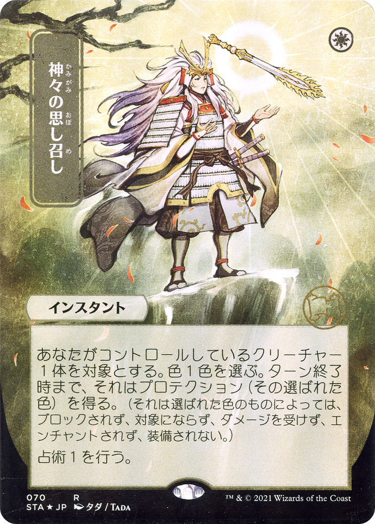 Gods Willing (JP Alternate Art) [STA - 70]