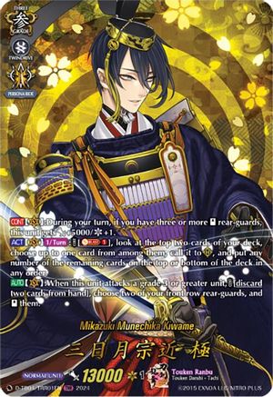 Mikazuki Munechika Kiwame (TRR) (D-TB04/TRR01EN) - D-TB04: Touken Ranbu ONLINE 2023
