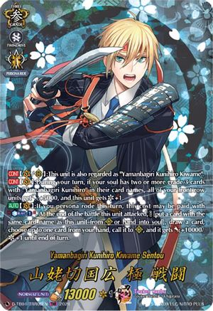 Yamanbagiri Kunihiro Kiwame Sentou (TRR) (D-TB04/TRR05EN) - D-TB04: Touken Ranbu ONLINE 2023